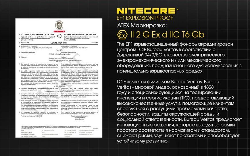 Потужний вибухозахищений ліхтар Nitecore EF1 830лм (3 режими) L712646 фото