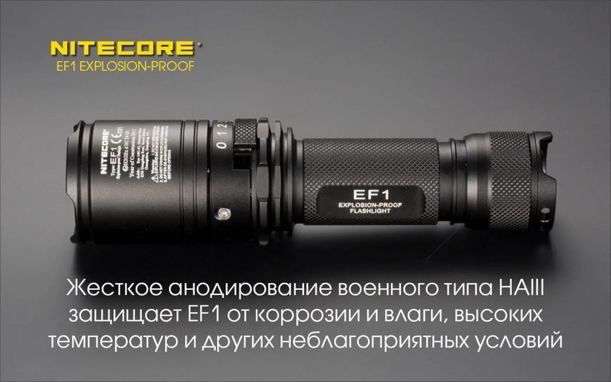 Потужний вибухозахищений ліхтар Nitecore EF1 830лм (3 режими) L712646 фото