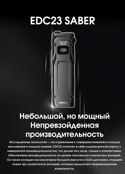 Потужний ручний ліхтар Nitecore EDC23 2500лм USB-C (6 режимів) Чорний L712642 фото