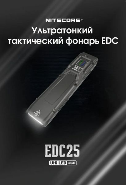 Потужний ручний ліхтар Nitecore EDC25 USB Type-C 3000лм (Чорний) L712641 фото