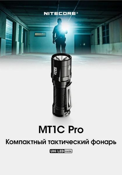 Кишеньковий ручний ліхтар EDC Nitecore MT1C Pro 1000лм USB-C (Чорний) L712636 фото