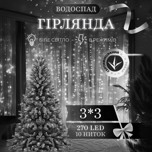 Гирлянда светодиодная Водопад на штору 3х3 м 270 LED (560 L) лампочек 10 нитей Белая 1733051W фото