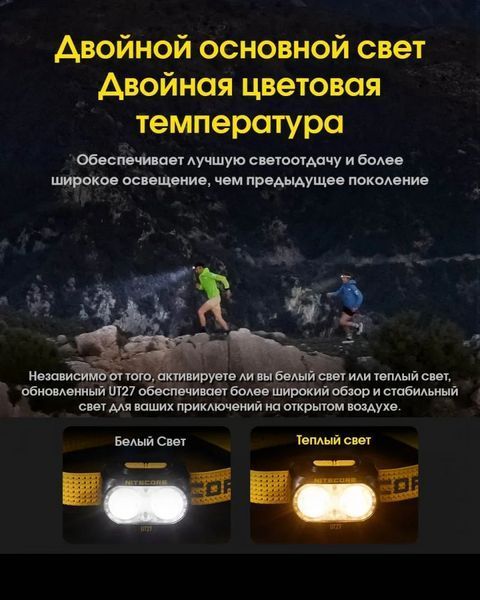 Налобный фонарь для бега с универсальным питанием Nitecore UT27 Pro (3xAAA USB-C) Черный L712606 фото