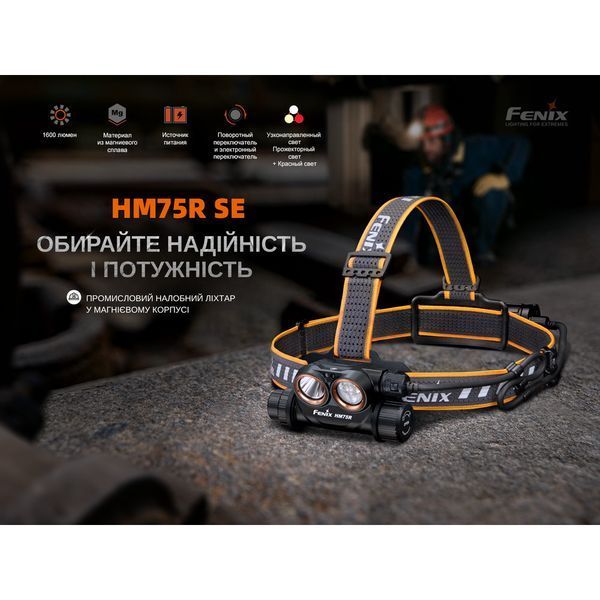 Налобний ліхтарик Fenix ​​HM75R SE 1600 лм Type-C IP68 L712255 фото