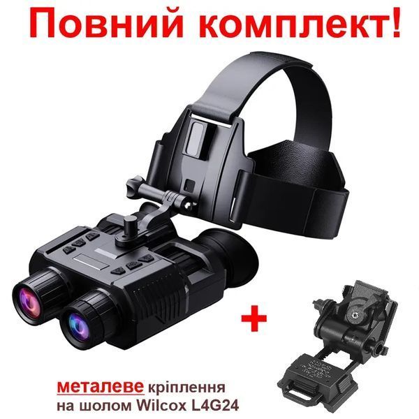 Бінокуляр (прилад) нічного бачення NV8000 + кріплення Wilcox L4G24 (металеве) на шолом L707858 фото