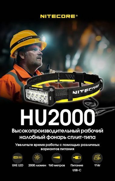 Налобний ліхтар Nitecore HU2000 Type-C 2000лм 160м білий + червоне світло (10 режимів) L712604 фото