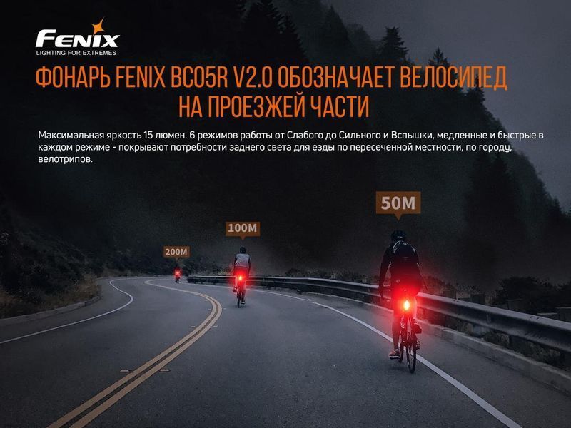 Велосипедна задня фара Fenix BC05R V2.0 L703278 фото