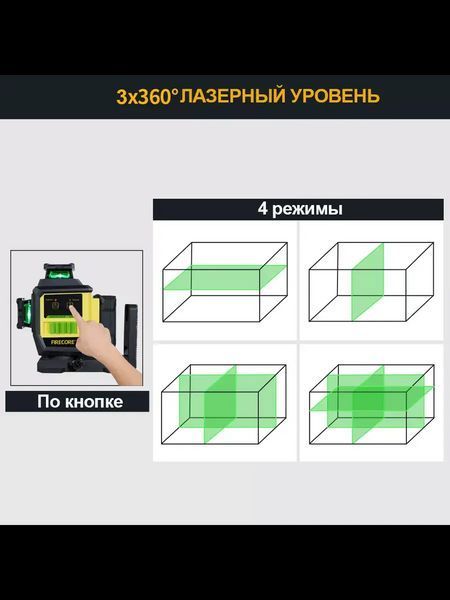 Лазерный уровень нивелир Firecore F95T-XG 4000мА 3D (12 линий) 360 с лазерным приёмником L719098 фото
