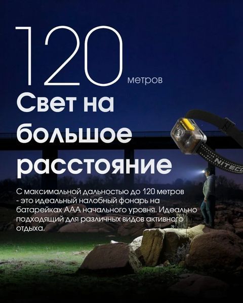 Налобний ліхтар Nitecore HA13 з білим та червоним світлом 350лм 3xAAA USB-C (7 режимів) L712587 фото