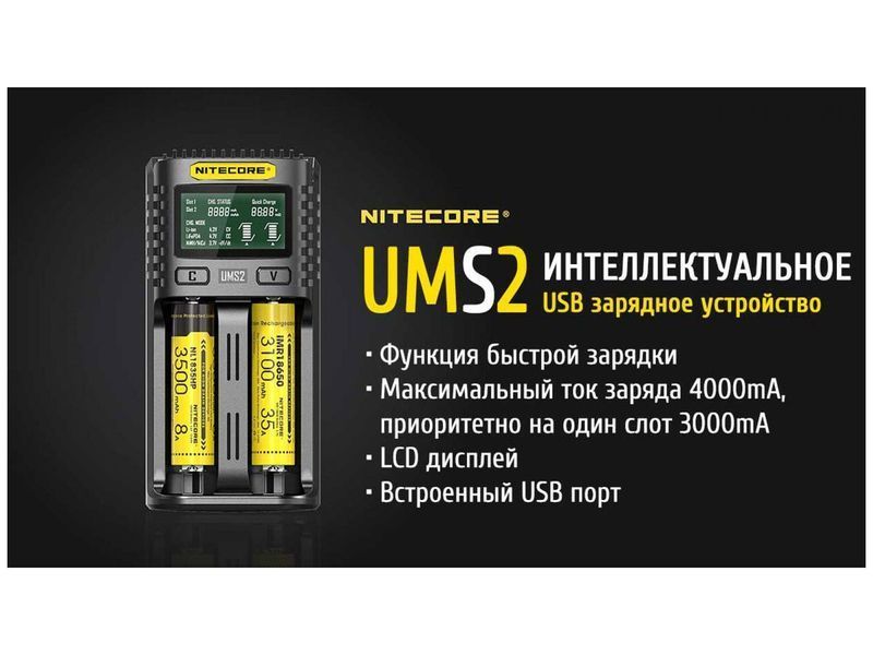 Універсальний зарядний пристрій Nitecore UMS2 для акумуляторів 2 каналу (Ni-Mh, Li-Ion, IMR, LiFePO4) L900650 фото