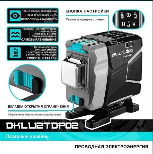 Лазерный уровень Deko 3D DKLL12tdP02 12 линий Откалиброван Зеленый луч (штатив 1.02м) L718534 фото