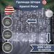 Гирлянда комнатная штора Роса светодиодная 3х2 м 200 LED 8 режимов 10 нитей Белая 173303W фото 3