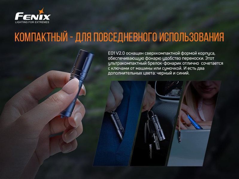 Ручний ліхтарик Fenix E01 V2.0 100лм 1хААА (Синій) L7033331 фото