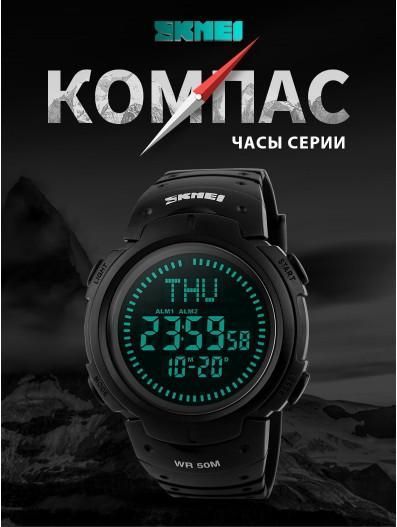 Мужские часы с компасом Skmei 1231 черные L123142 фото