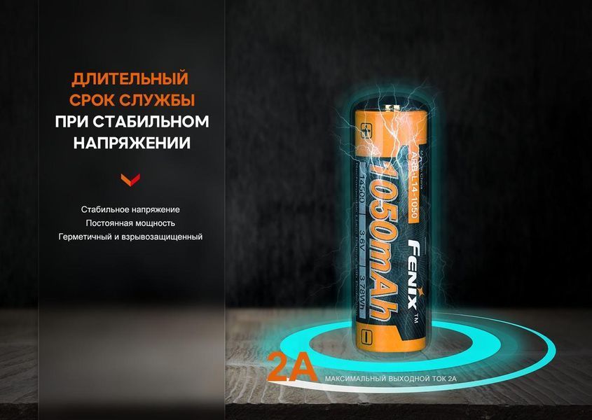 Аккумулятор AA Fenix ARB-L14-1050 Li-ion 3.6V (Черно-оранжевый) L712742 фото