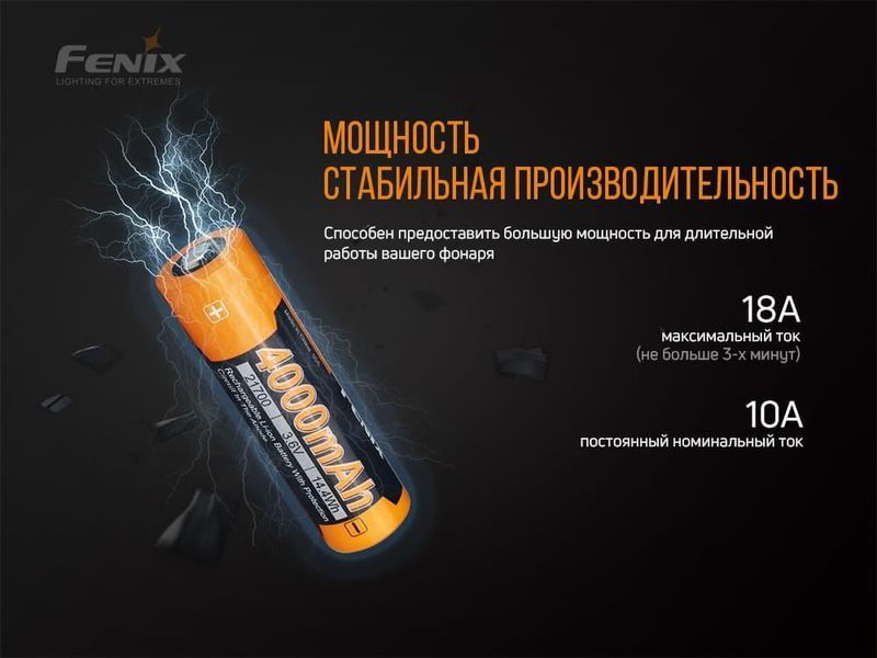 Акумулятор 21700 Fenix ​​4000mAh 3.6V (Чорно-жовтий) L712738 фото