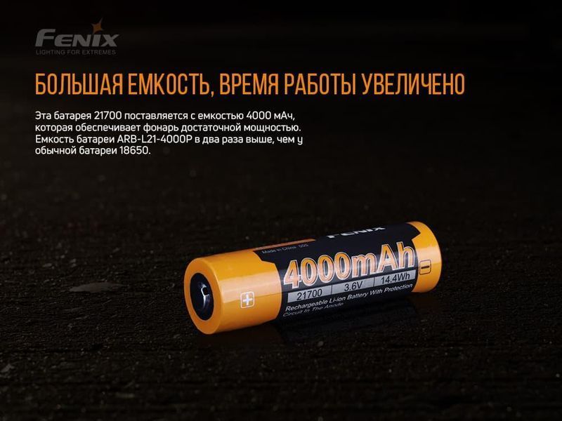 Акумулятор 21700 Fenix ​​4000mAh 3.6V (Чорно-жовтий) L712738 фото