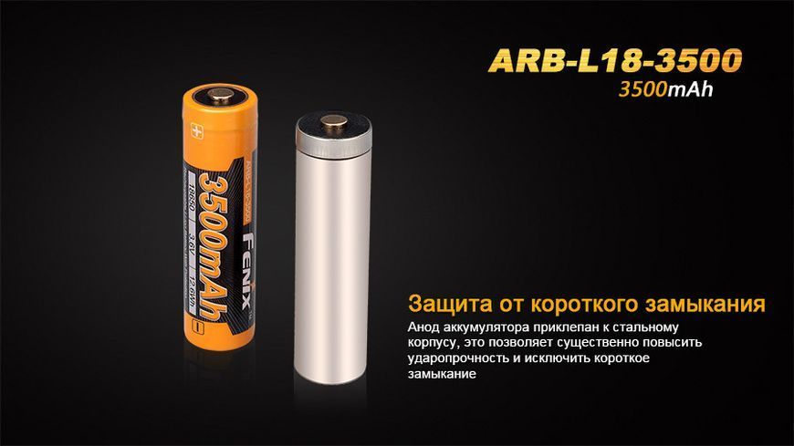 Аккумулятор 18650 Fenix 3500mAh Li-Ion (Черно-желтый) L712733 фото
