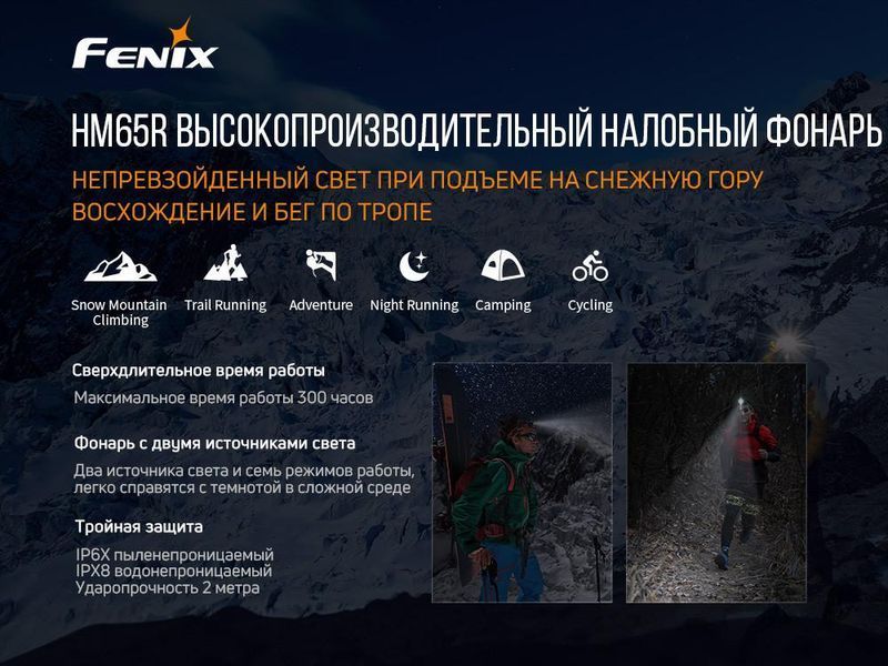 Налобный фонарик Fenix HM65R 1000лм IP68 L703298 фото