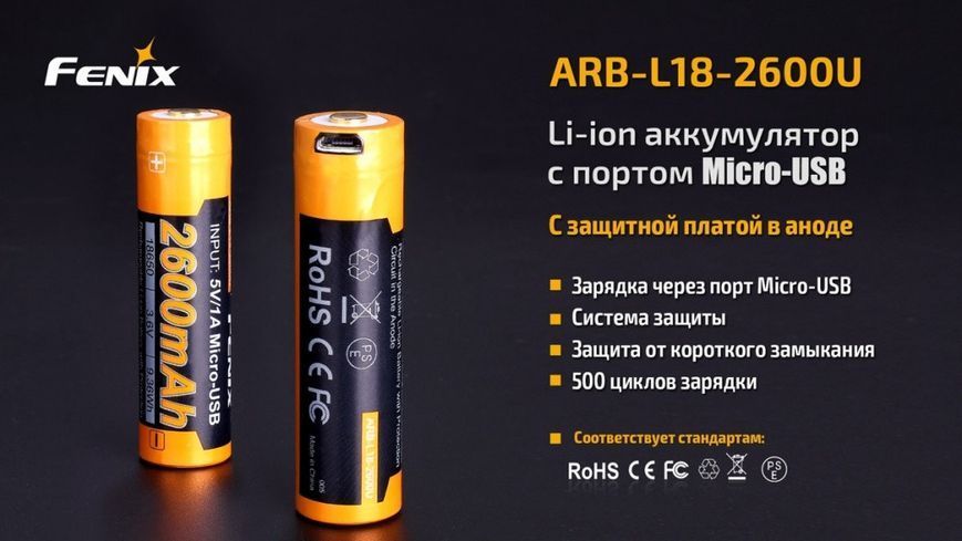 Аккумулятор 18650 Fenix 2600 mAh с micro-usb зарядкой (Черно-желтый) L712727 фото