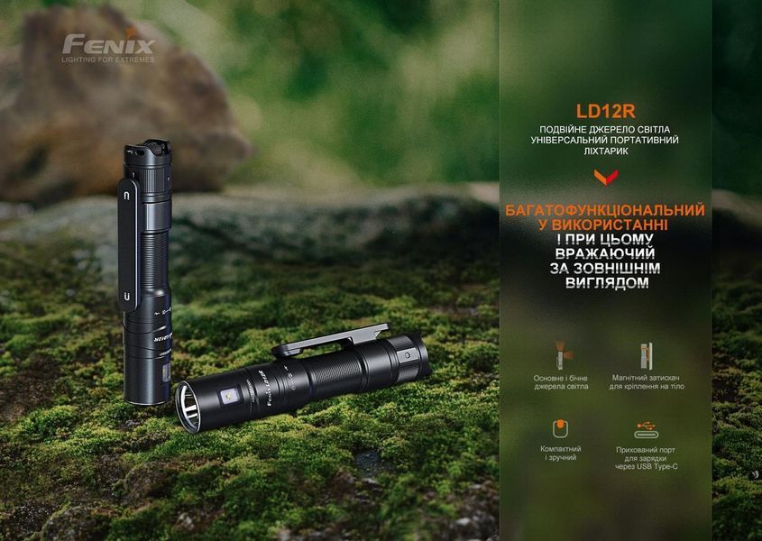 Кишеньковий ліхтарик Fenix LD12R 600лм Type-C (Чорний) L703345 фото