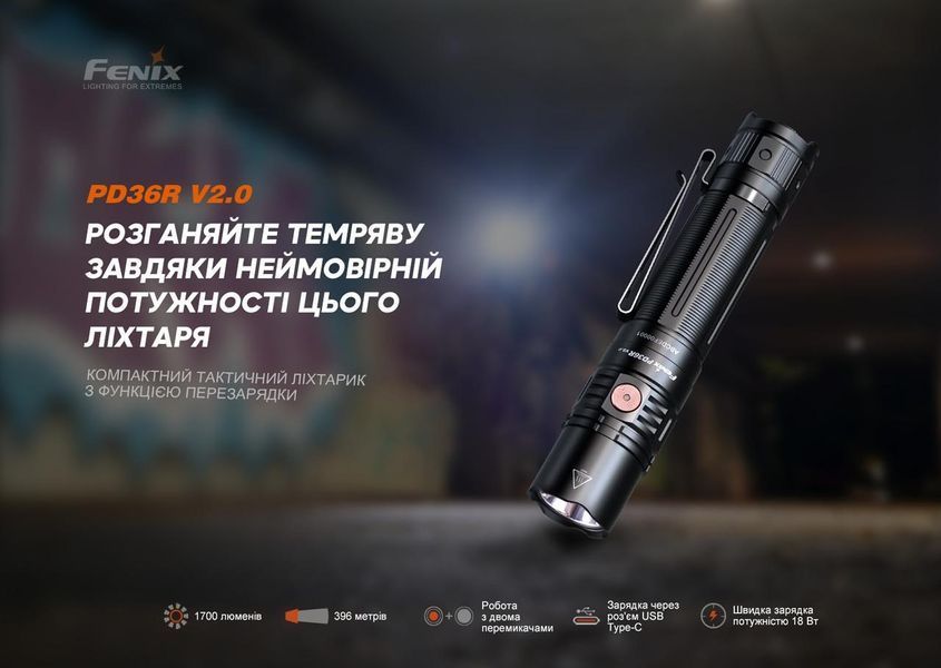 Ручний тактичний ліхтарик Fenix PD36R V2.0 1700лм Type-C (Чорний) L703369 фото