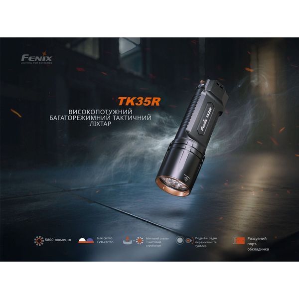 Фонарь тактический Fenix TK35R 5800лм 610м с УФ светом (8 режимов) L722286 фото