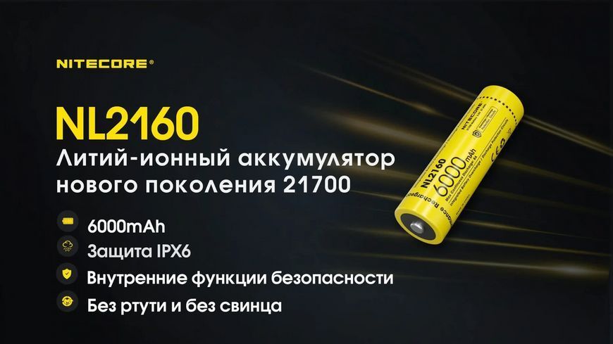 Аккумулятор 21700 Nitecore NL2160 6000mAh Li-Ion (Желтый) L712689 фото