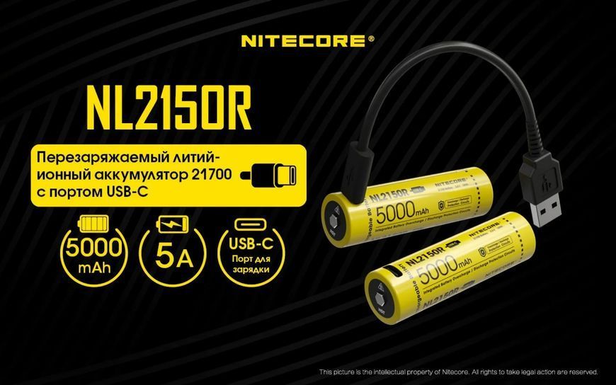 Аккумулятор 21700 Li-Ion Nitecore NL2150R 5000mAh с зарядкой через USB-C (Желтый) L712685 фото