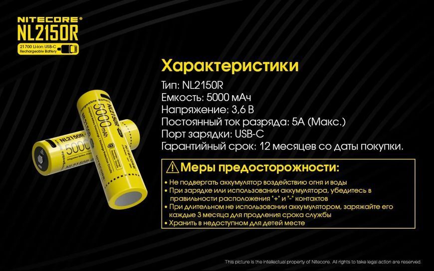 Аккумулятор 21700 Li-Ion Nitecore NL2150R 5000mAh с зарядкой через USB-C (Желтый) L712685 фото