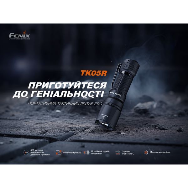 Тактический ручной фонарь Fenix ​​TK05R (до 450м) L712117 фото