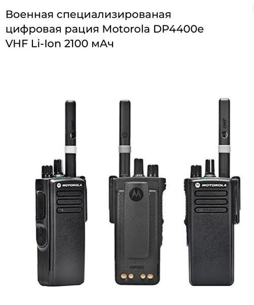 Цифрова професійна рація Motorola DP4400е VHF пошита AES L703239 фото