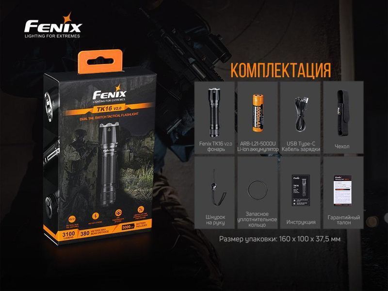 Ручной тактический фонарик Fenix TK16 V2.0 3100лм зарядка через Type-C (Черный) L703375 фото