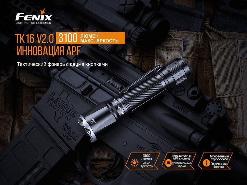 Ручной тактический фонарик Fenix TK16 V2.0 3100лм зарядка через Type-C (Черный) L703375 фото
