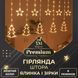 Гірлянда на штору 3х0,9 м з 10 фігурами зірка та ялинка 120 LED Жовта 1733072Y фото 3